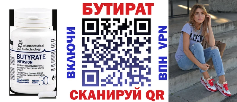 БУТИРАТ Butirat  купить наркоту  Клин 
